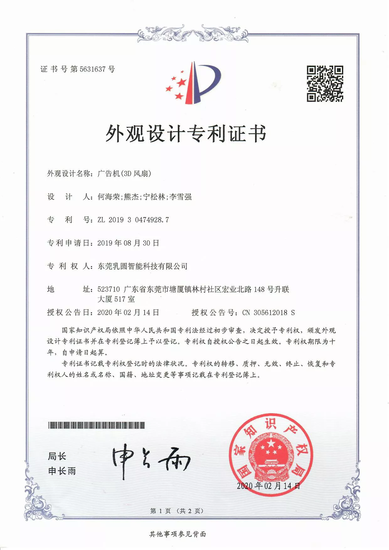 外观专利