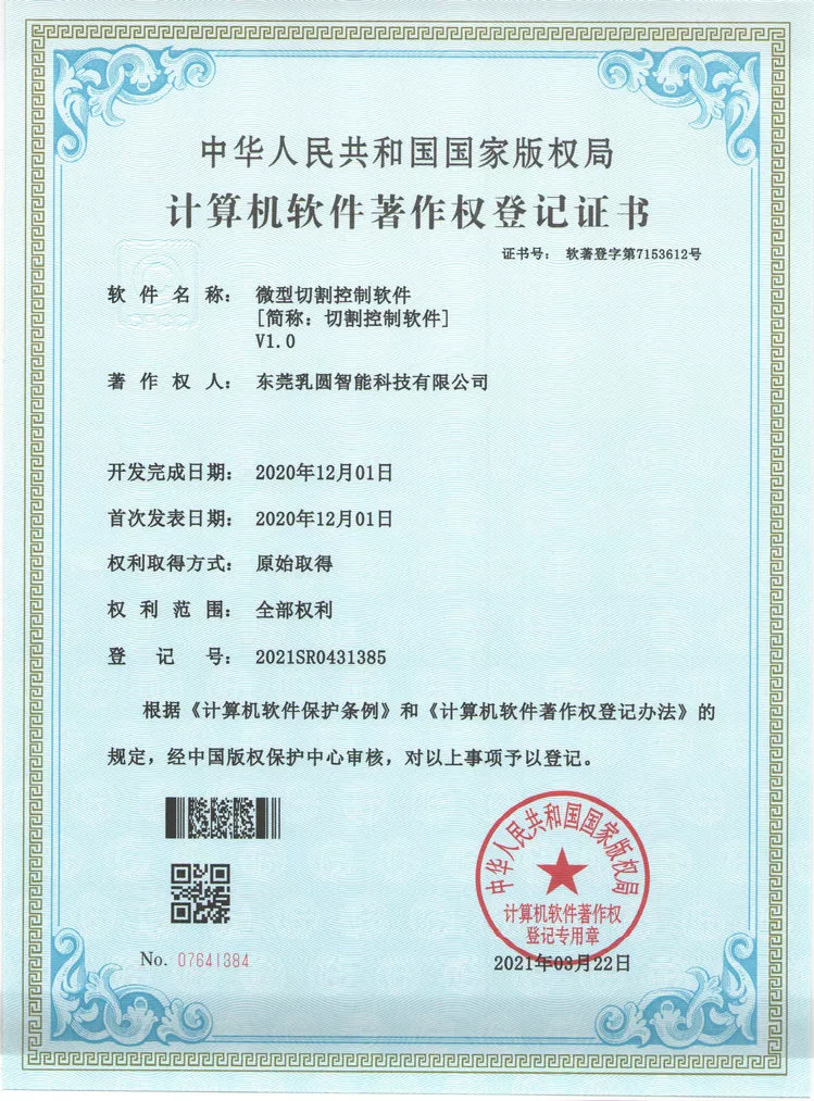 软著证书