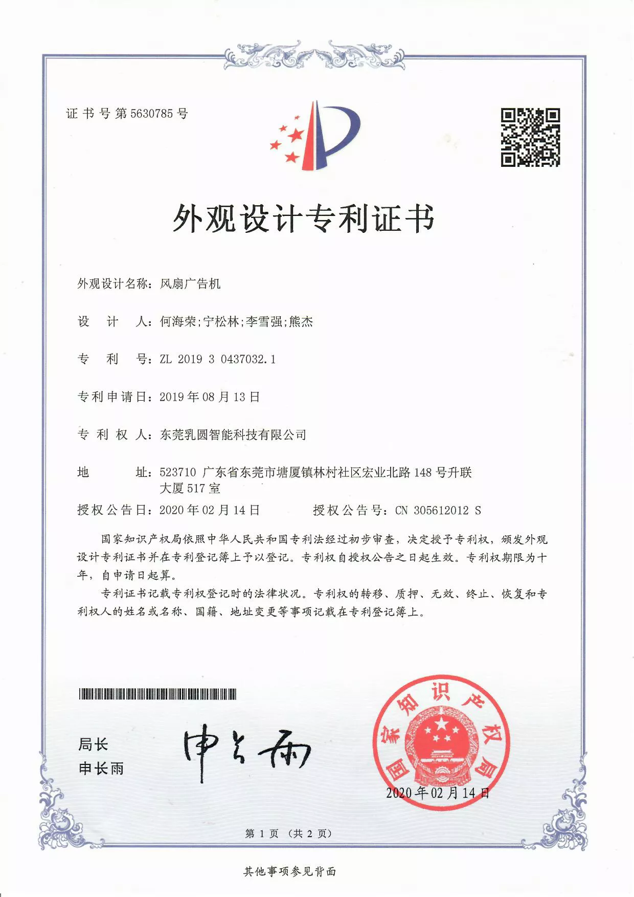 外观专利