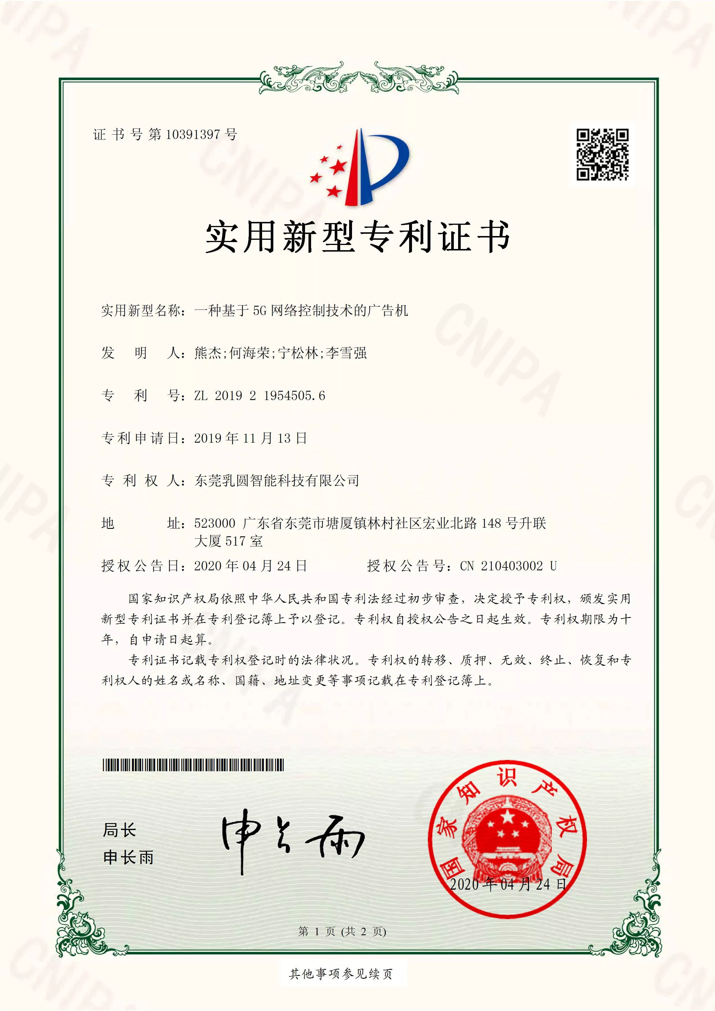 实用专利