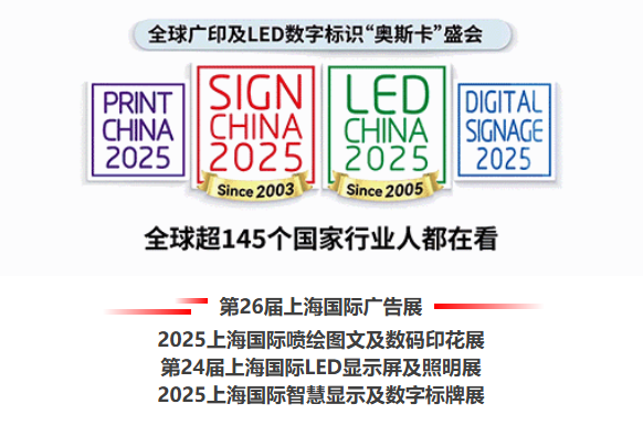 上海LED展.png
